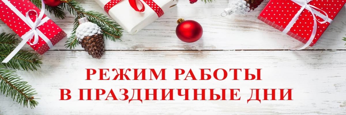 График работы в новогодние праздники 2026