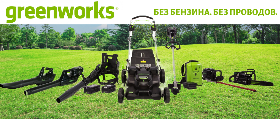 Greenworks