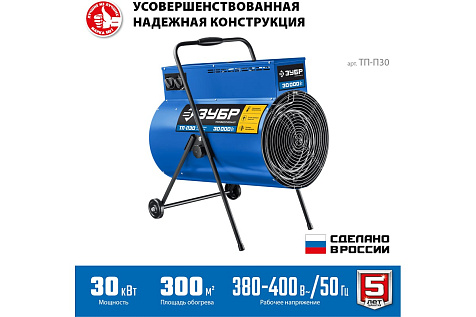 Пушка электрическая ЗУБР Профи ТП-П30