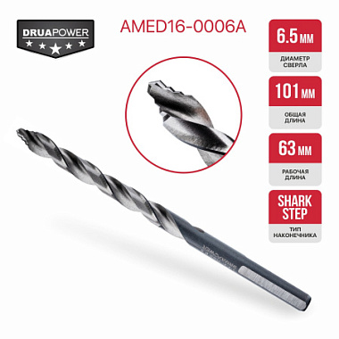 Сверло по металлу самоцентрирующееся 6,5х63х101мм HSS Drua SharkStep PIT AMED16-0006A