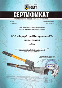 Сертификат: Ножницы секторные КВТ НСТ-40