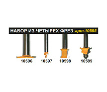 Набор фрез для изготовления шарнирных реечных соединений из 4шт ЭНКОР 10595