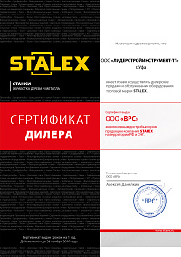 Сертификат: Гильотина гидравлическая STALEX THS 3050х4