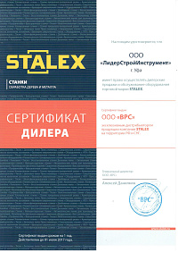 Сертификат: Инструмент ручной "Улитка" для гибки завитков STALEX SBG-30
