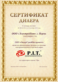 Сертификат: Вибратор ручной электрический PIT P 31035