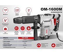 Молоток отбойный РЕСАНТА ОМ-1600М 75/23/2