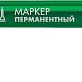 Маркер перманентный 0,5мм тонкий зеленый ЗУБР МП-50 06321-4