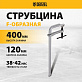 Струбцина F-образная 120х400мм кованая DENZEL 20478