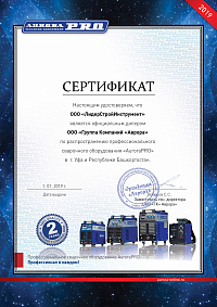 Сертификат: Аппарат аргонодуговой сварки AURORA Система 200 ПУЛЬС 2 поколение