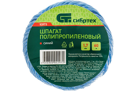 Шпагат полипропиленовый 1,7мм 60м (синий) СИБРТЕХ 93973