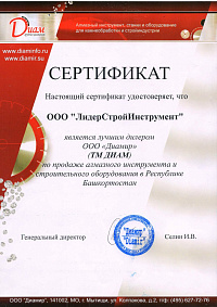 Сертификат: Станок камнерезный DIAM SM-1200/4,0