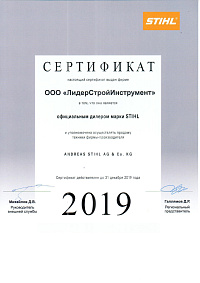 Сертификат: Устройство подметальное аккумуляторное (без АКБ и ЗУ) STIHL KGA 770