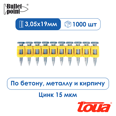 Гвозди по бетону TOUA CN MG bullet point 3,05х19мм 1000шт 30519stepMGBP