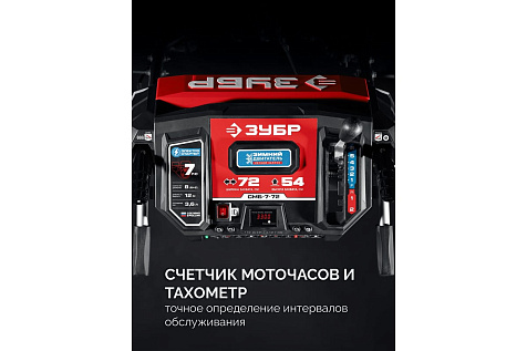 Снегоуборщик ЗУБР СМБ-7-72