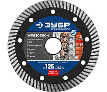 Круг алмазный TURBO 125х22мм ЗУБР Профи Железобетон 36661-125