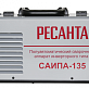 Сварочный полуавтомат РЕСАНТА САИПА-135