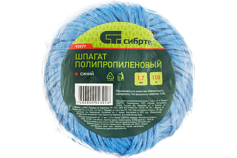 Шпагат полипропиленовый 1,7мм 110м (синий) СИБРТЕХ 93977