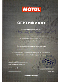 Сертификат: Масло моторное синтетическое 10W40 208л MOTUL 4100 Turbolight 108634
