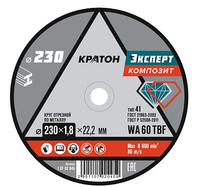 Круг отрезной по металлу 230х1,8х22,2мм Эксперт WA60TBF КРАТОН 1 07 02 045