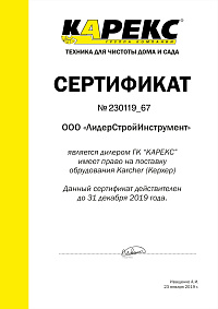 Сертификат: Пеногенератор для мойки 0.6л KARCHER