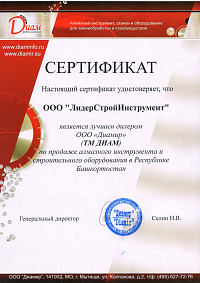 Сертификат: Резчик швов бензиновый DIAM RK-600/13H 