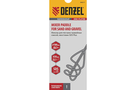 Миксер для красок и штукатурных смесей 100х450мм SDS plus DENZEL 848277