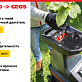 Измельчитель электрический GEOS (AL-KO) EASY CRUSH LH 2810 213873