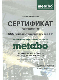 Сертификат: Рубанок METABO HO 26-82 602682000