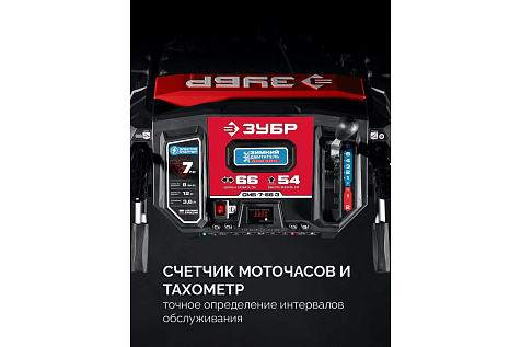 Снегоуборщик ЗУБР СМБ-7-66 Э