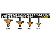 Набор фрез для декоративного применения из 4шт хв.8мм ЭНКОР 10624