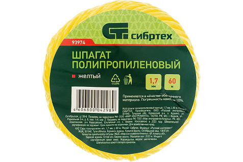 Шпагат полипропиленовый 1,7мм 60м (желтый) СИБРТЕХ 93974