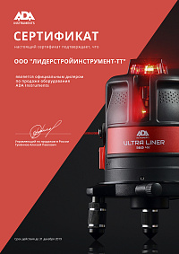 Сертификат: Уровень лазерный ADA CUBE 360 GREEN Professional Edition А00535