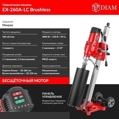 Сверлильная машина DIAM EX-260A-LC Brushless 620122