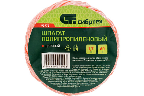 Шпагат полипропиленовый 1,7мм 60м (красный) СИБРТЕХ 93975