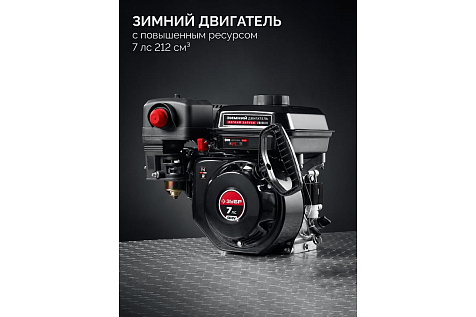 Снегоуборщик ЗУБР СМБ-7-72