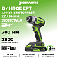 Винтоверт ударный аккумуляторный GREENWORKS GD24ID3 1х2Ah 3802807CUA