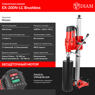 Сверлильная машина DIAM EX-200N-LC Brushless 620120