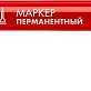 Маркер перманентный 0,5мм тонкий красный ЗУБР МП-50 06321-3