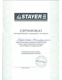 Сертификат: Набор стамесок фигурных 12шт STAYER Профи 1835-H12_z01