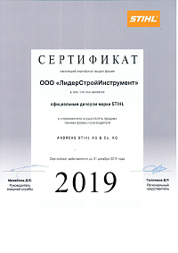 Сертификат: Комплект для прочистки труб 20м (с резьбовой муфтой) RE 271-661 STIHL