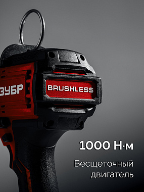 Гайковерт ударный аккумуляторный LMS ЗУБР ГБУ-1000 без АКБ и ЗУ