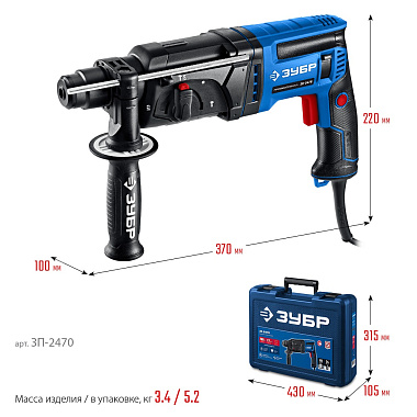 Перфоратор электрический ЗУБР Профи ЗП-2470 SDS plus