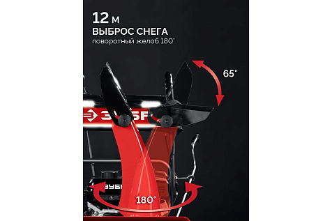 Снегоуборщик ЗУБР СМБ-7-66