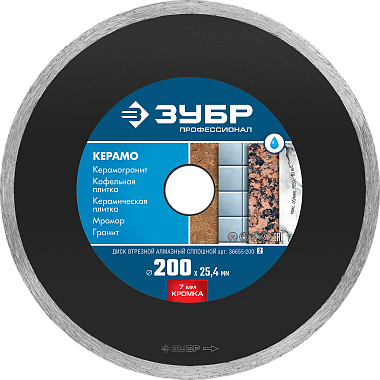 Диск алмазный сплошной 200х7х2,2х25,4мм ЗУБР Керамо-25 36655-200_z02