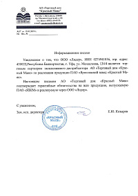 Сертификат: Вибратор глубинный КРАСНЫЙ МАЯК ЭПК-1300М