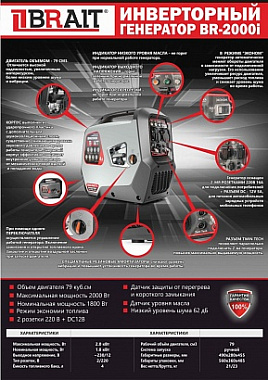 Генератор инверторный BRAIT BR 2000i (бак 5,6л)