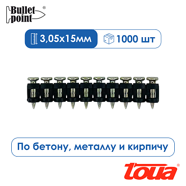 Гвозди по бетону TOUA CN EG bullet point 3,05х15мм 1000шт 30515stepEG
