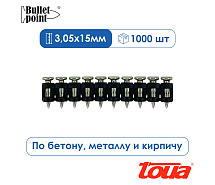 Гвозди по бетону TOUA CN EG bullet point 3,05х15мм 1000шт 30515stepEG