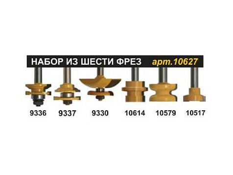 Набор фрез для изготовления филенчатых изделий из 6шт хв.12мм ЭНКОР 10627