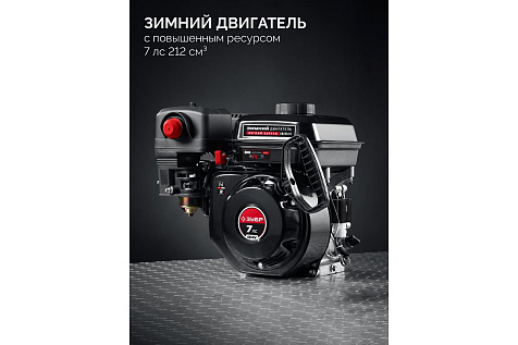 Снегоуборщик ЗУБР СМБ-7-66